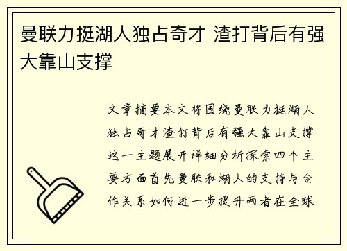 曼联力挺湖人独占奇才 渣打背后有强大靠山支撑