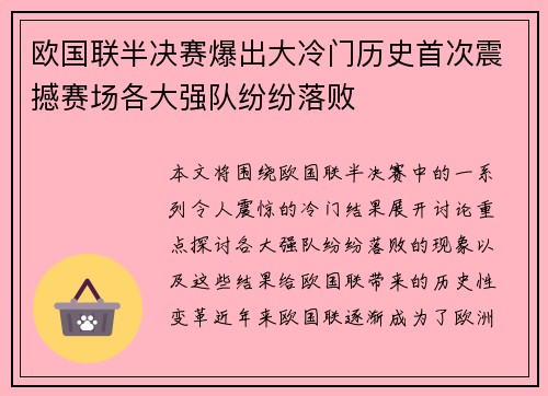欧国联半决赛爆出大冷门历史首次震撼赛场各大强队纷纷落败
