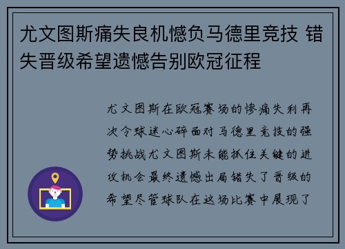 尤文图斯痛失良机憾负马德里竞技 错失晋级希望遗憾告别欧冠征程