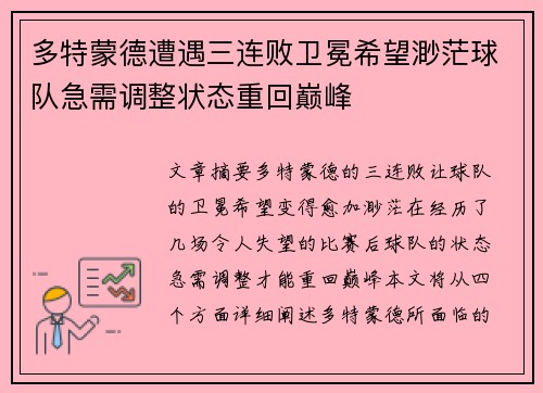 多特蒙德遭遇三连败卫冕希望渺茫球队急需调整状态重回巅峰