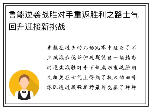 鲁能逆袭战胜对手重返胜利之路士气回升迎接新挑战