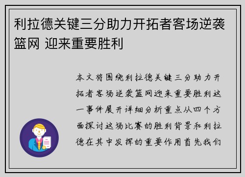利拉德关键三分助力开拓者客场逆袭篮网 迎来重要胜利