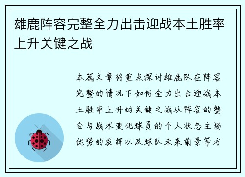 雄鹿阵容完整全力出击迎战本土胜率上升关键之战