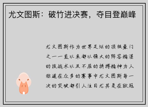 尤文图斯：破竹进决赛，夺目登巅峰