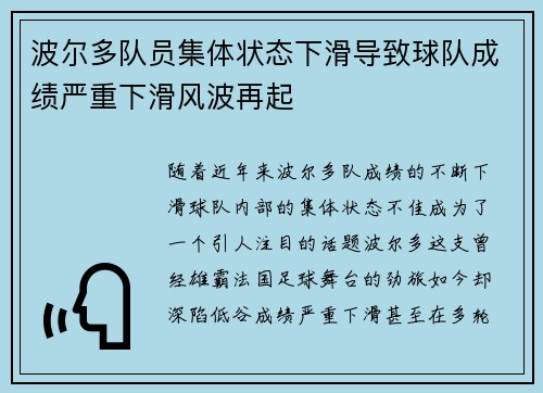 波尔多队员集体状态下滑导致球队成绩严重下滑风波再起