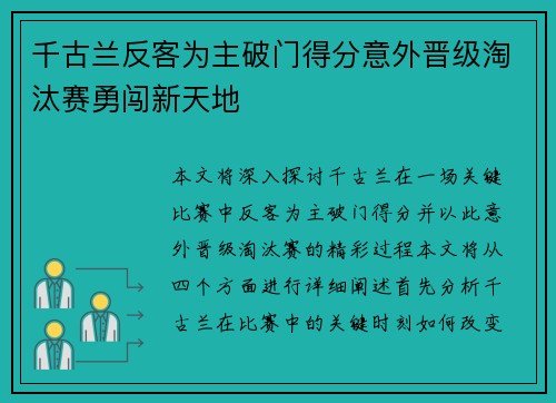 千古兰反客为主破门得分意外晋级淘汰赛勇闯新天地