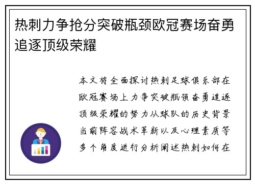热刺力争抢分突破瓶颈欧冠赛场奋勇追逐顶级荣耀