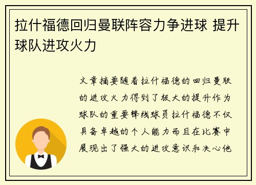 拉什福德回归曼联阵容力争进球 提升球队进攻火力