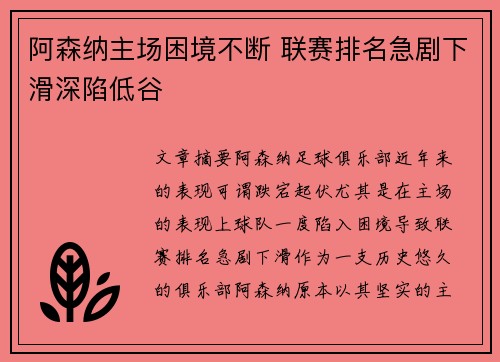 阿森纳主场困境不断 联赛排名急剧下滑深陷低谷