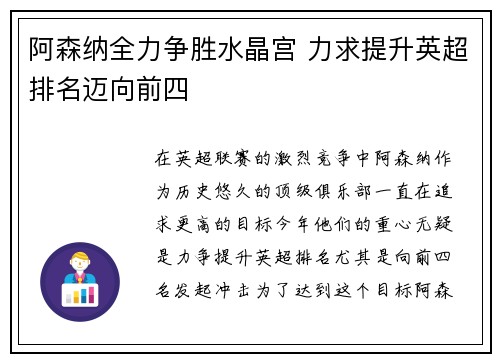 阿森纳全力争胜水晶宫 力求提升英超排名迈向前四