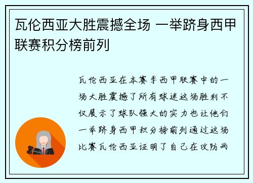 瓦伦西亚大胜震撼全场 一举跻身西甲联赛积分榜前列