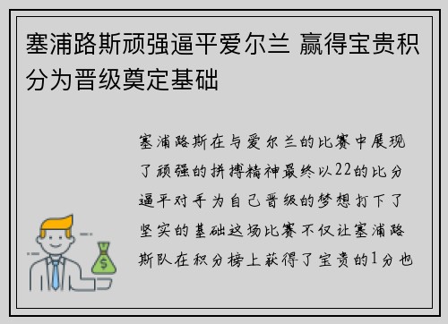 塞浦路斯顽强逼平爱尔兰 赢得宝贵积分为晋级奠定基础