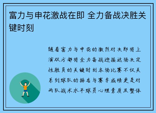 富力与申花激战在即 全力备战决胜关键时刻