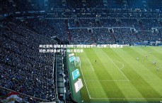 利记官网-新疆男篮险胜，积极备战下一场比赛，新疆男篮险胜,积极备战下一场比赛结果