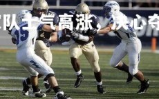 利记官网-女足国家队士气高涨，决心夺冠，女足国家队队员