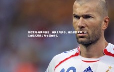 利记官网-刚获得胜息，战队士气高昂，连胜形势大好，战队连胜奖励除了红包还有什么