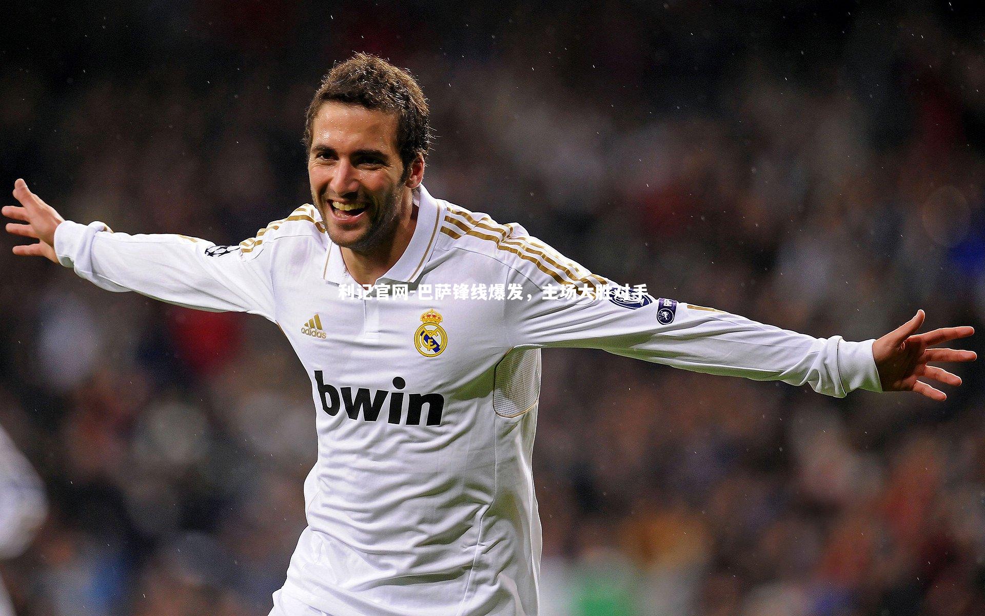 利记官网-巴萨锋线爆发，主场大胜对手