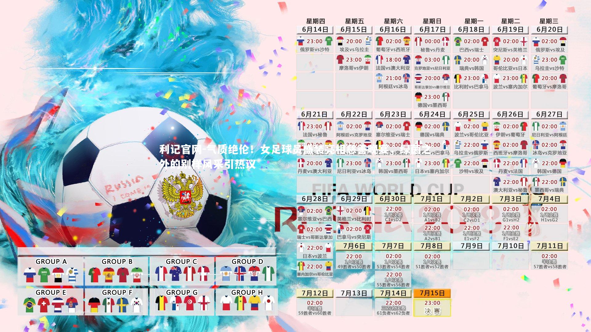 气质绝伦！女足球员盛装亮相慈善晚宴，绿茵之外的别样风采引热议