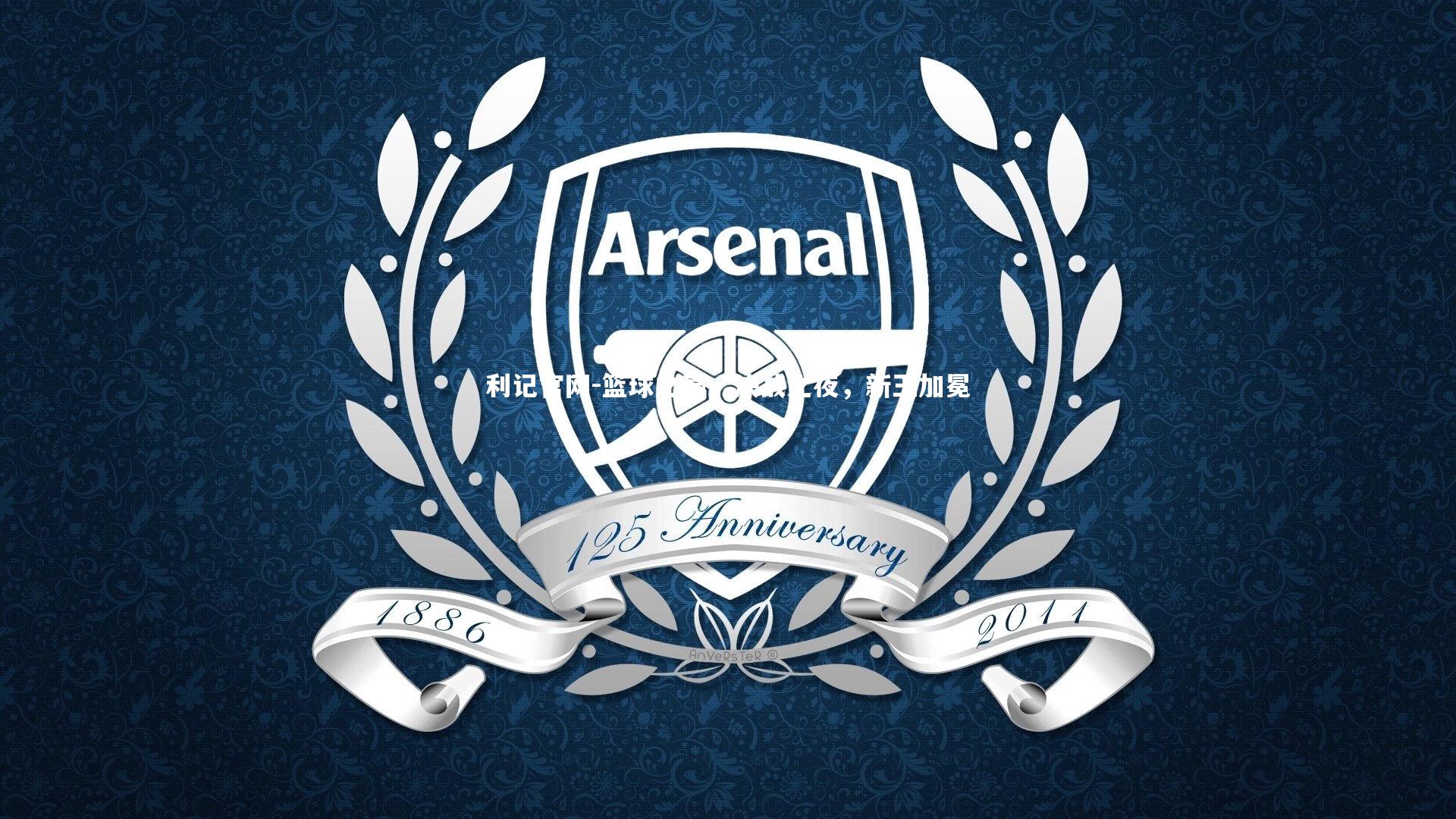 篮球之巅，决战之夜，新王加冕